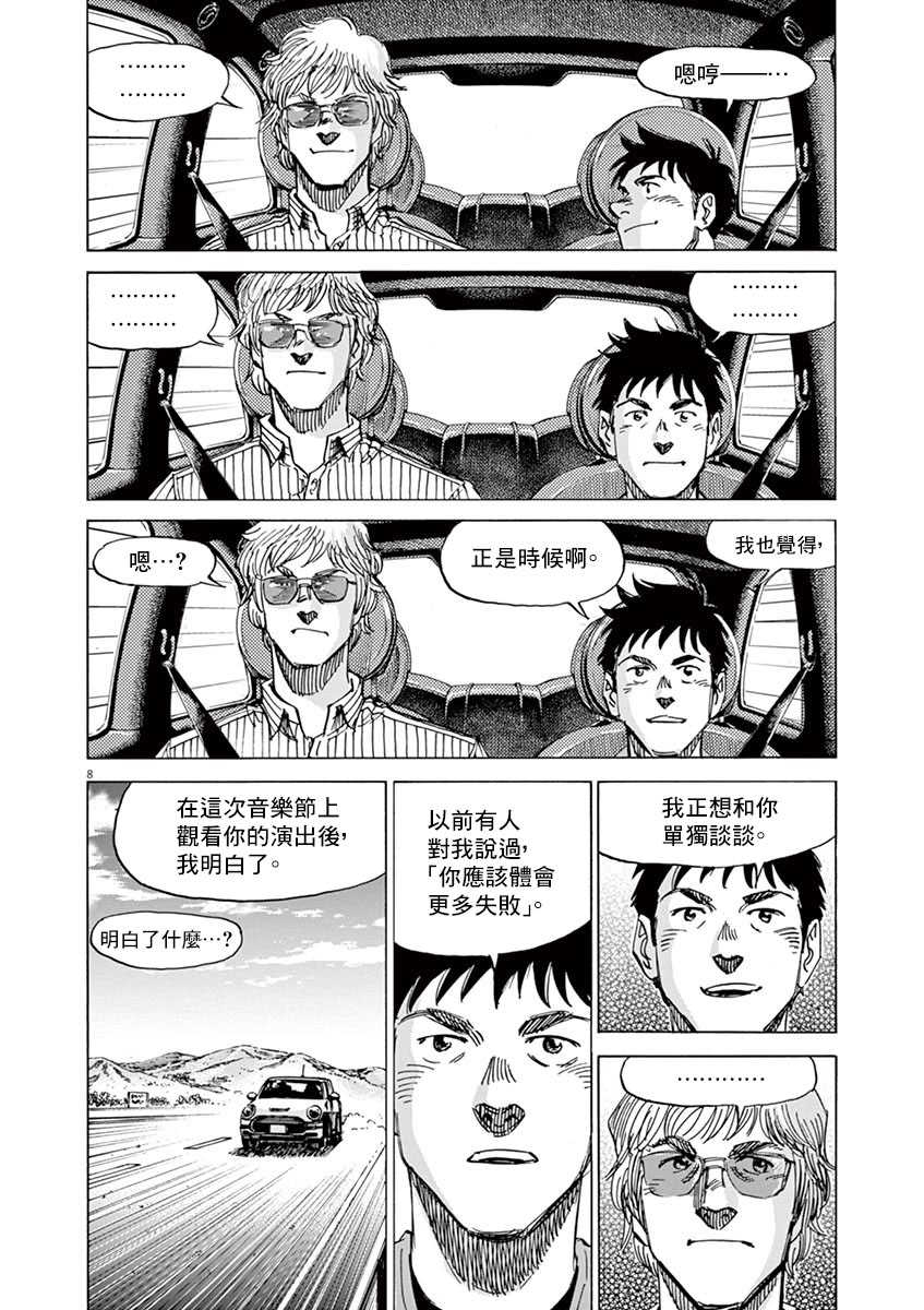 BLUE GIANT SUPREME韩漫全集-第10卷无删减无遮挡章节图片 