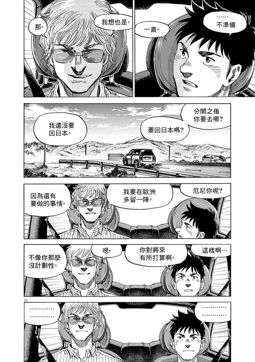 BLUE GIANT SUPREME韩漫全集-第10卷无删减无遮挡章节图片 