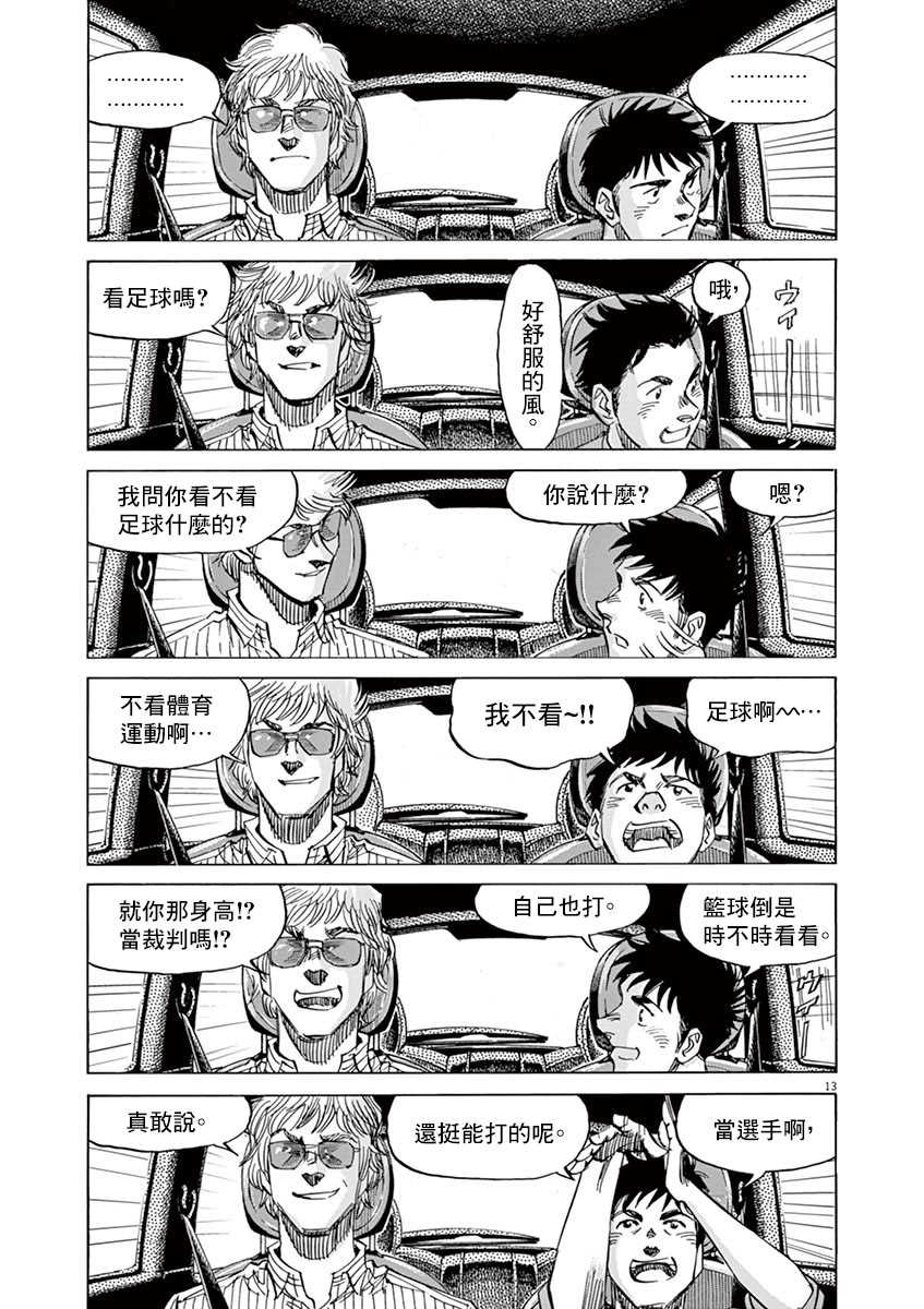 BLUE GIANT SUPREME韩漫全集-第10卷无删减无遮挡章节图片 