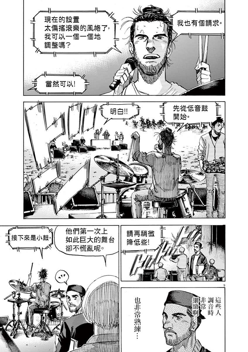 BLUE GIANT SUPREME韩漫全集-第10卷无删减无遮挡章节图片 