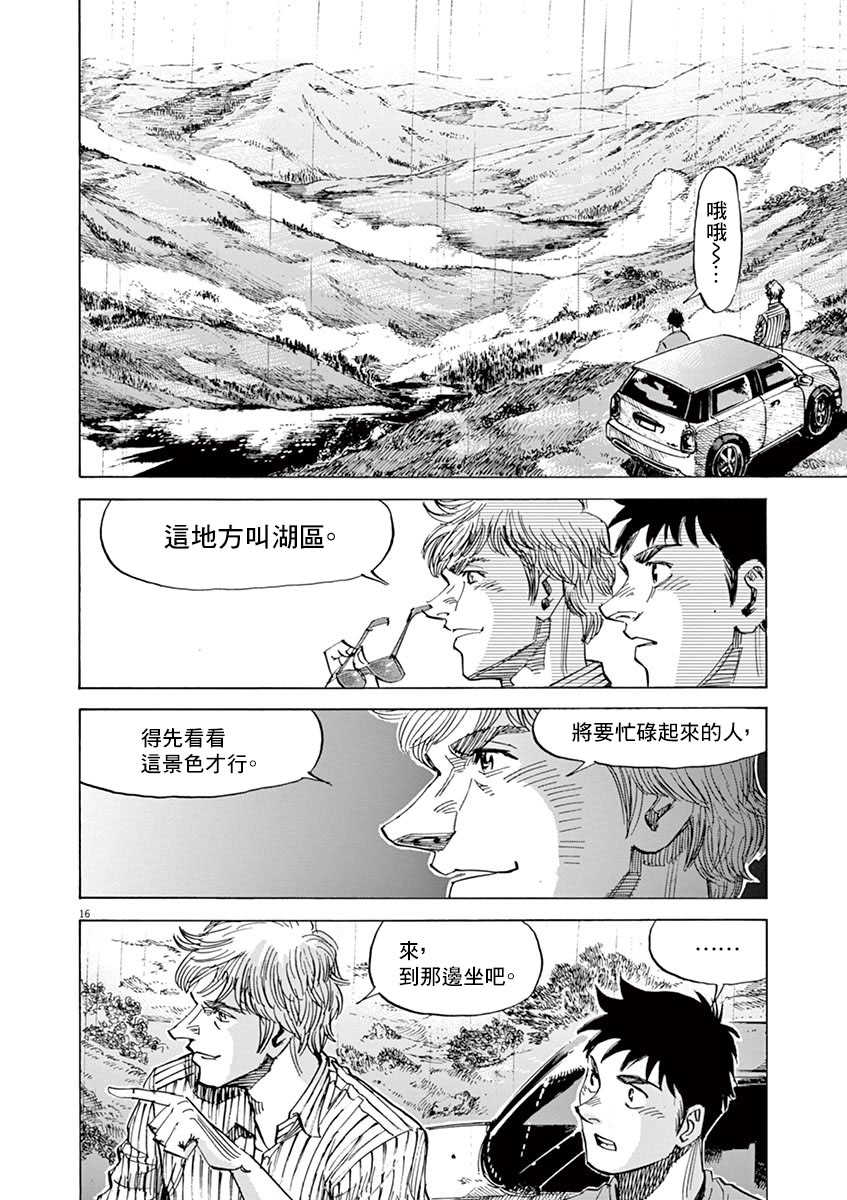 BLUE GIANT SUPREME韩漫全集-第10卷无删减无遮挡章节图片 
