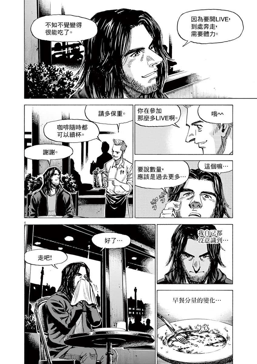 BLUE GIANT SUPREME韩漫全集-第10卷无删减无遮挡章节图片 