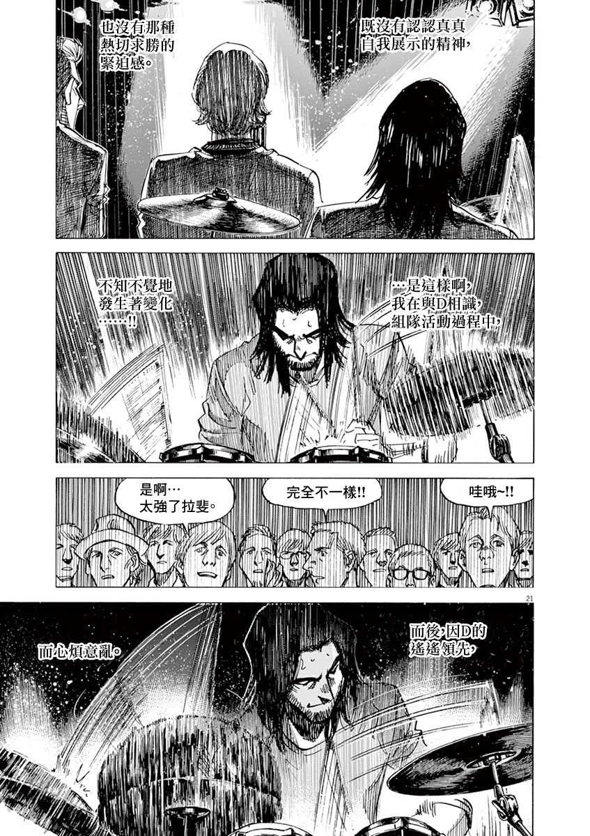 BLUE GIANT SUPREME韩漫全集-第10卷无删减无遮挡章节图片 