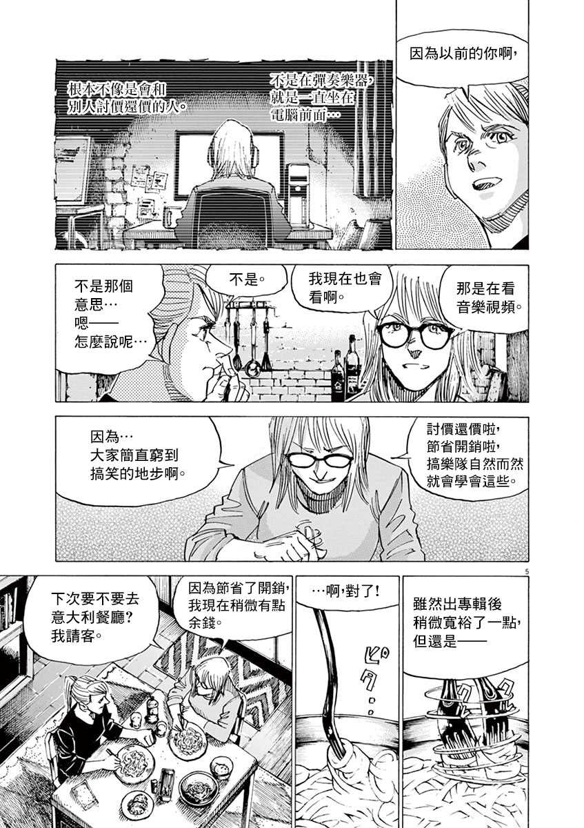 BLUE GIANT SUPREME韩漫全集-第10卷无删减无遮挡章节图片 