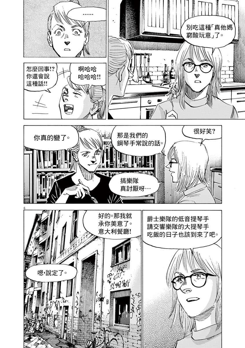 BLUE GIANT SUPREME韩漫全集-第10卷无删减无遮挡章节图片 