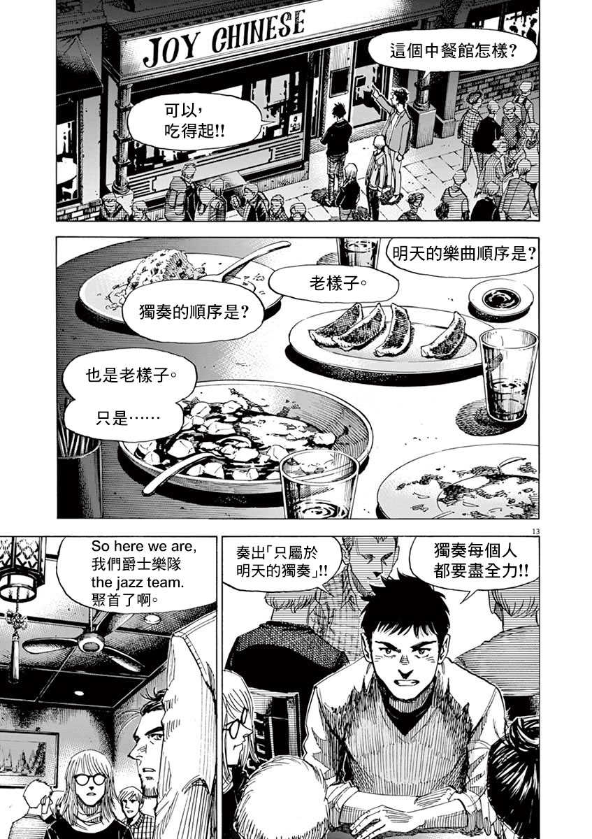 BLUE GIANT SUPREME韩漫全集-第10卷无删减无遮挡章节图片 