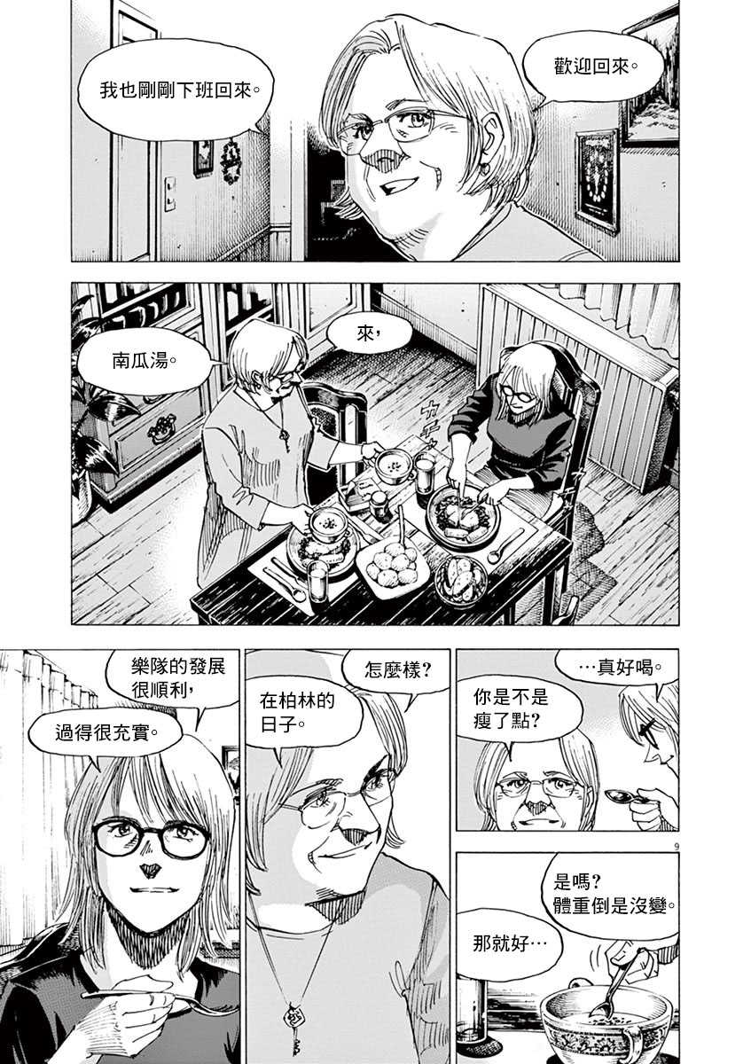 BLUE GIANT SUPREME韩漫全集-第10卷无删减无遮挡章节图片 