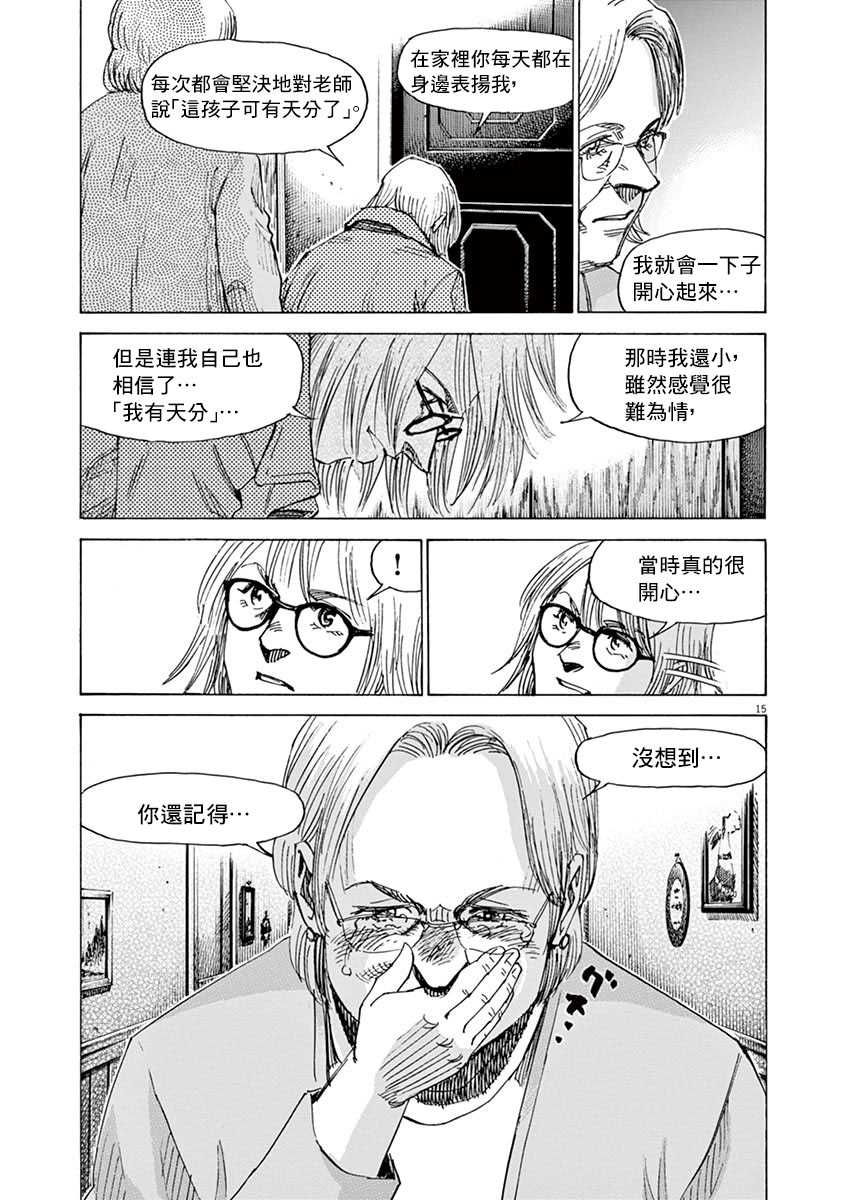 BLUE GIANT SUPREME韩漫全集-第10卷无删减无遮挡章节图片 