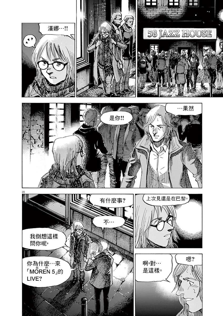 BLUE GIANT SUPREME韩漫全集-第10卷无删减无遮挡章节图片 