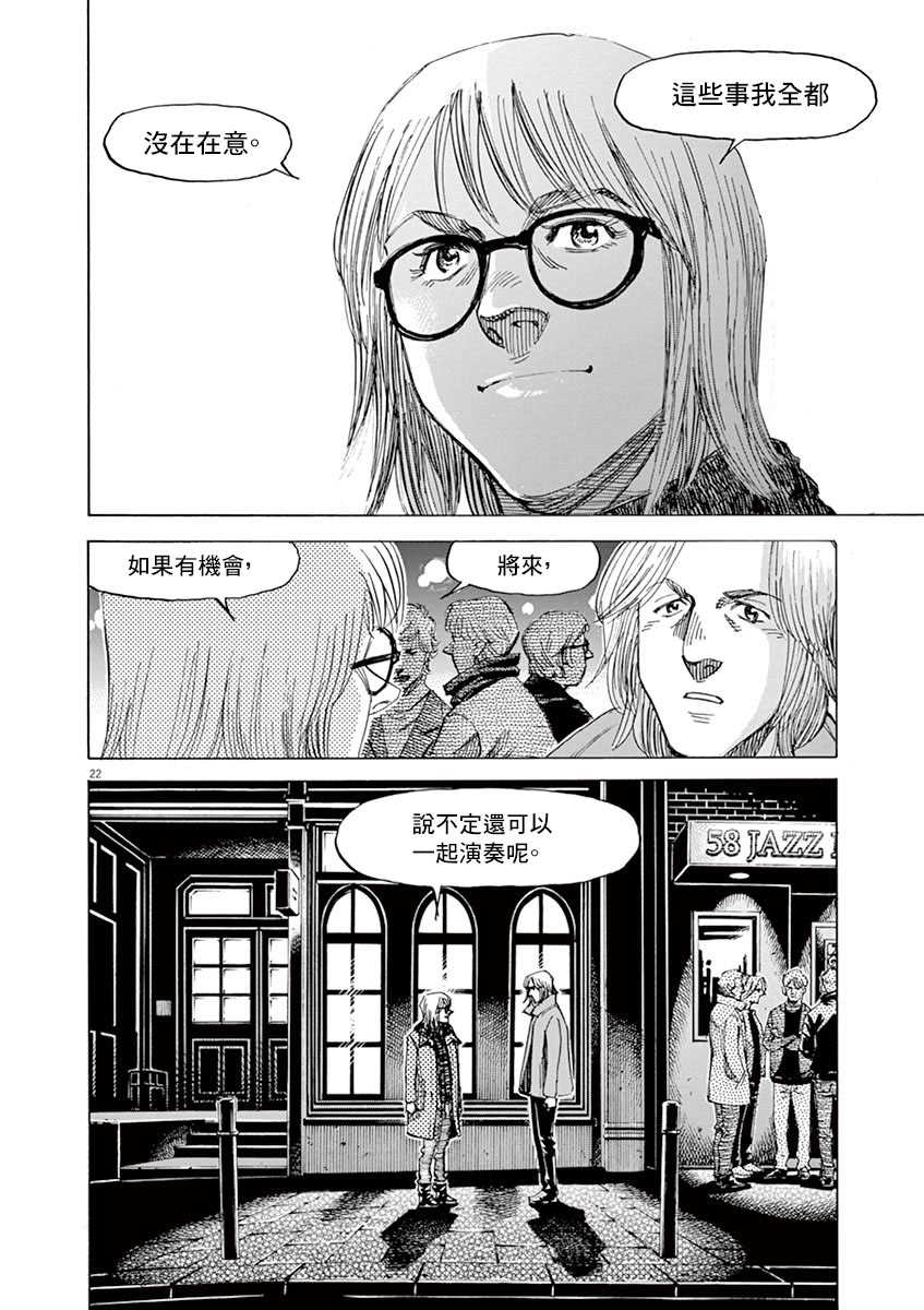 BLUE GIANT SUPREME韩漫全集-第10卷无删减无遮挡章节图片 