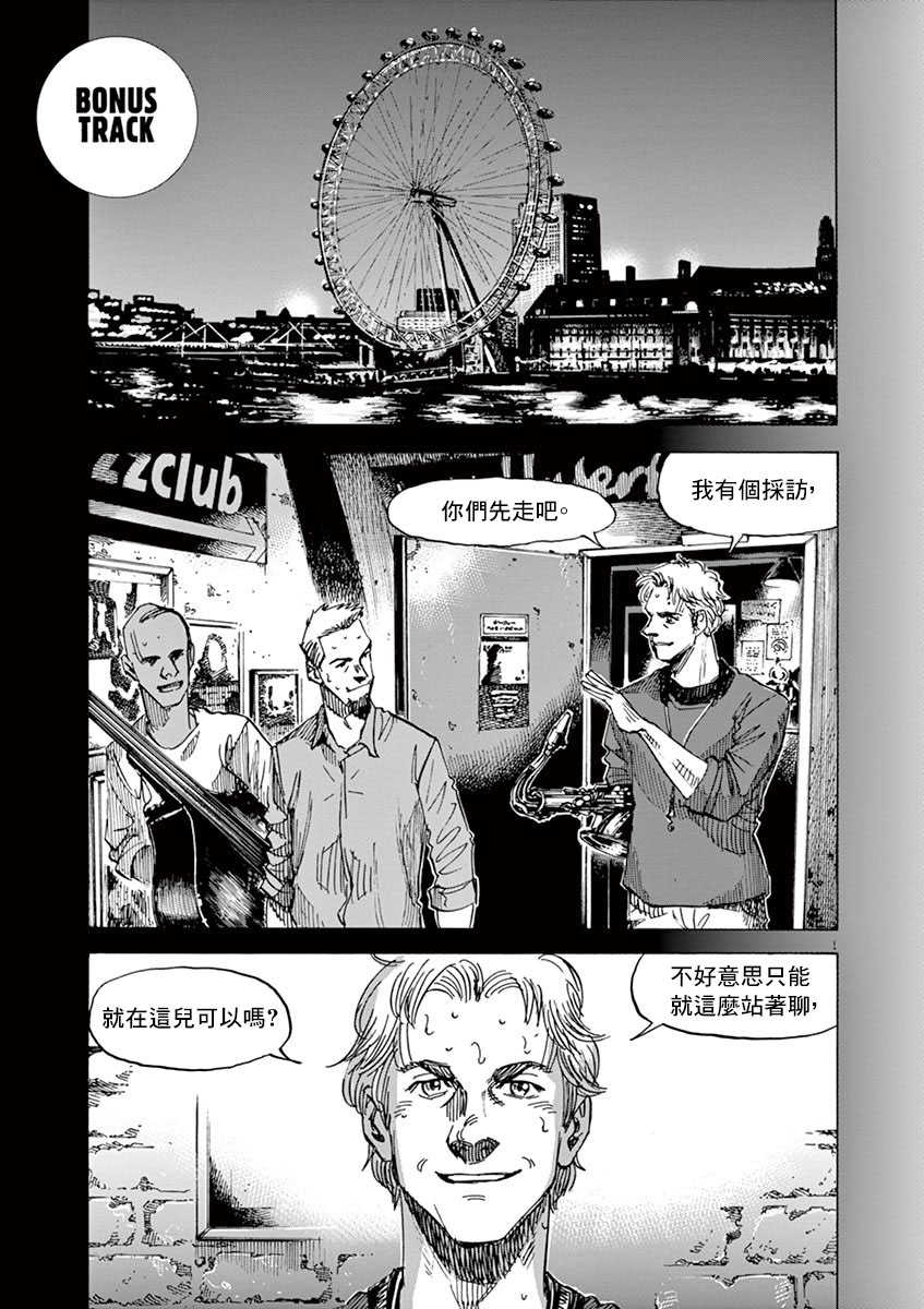 BLUE GIANT SUPREME韩漫全集-第10卷无删减无遮挡章节图片 