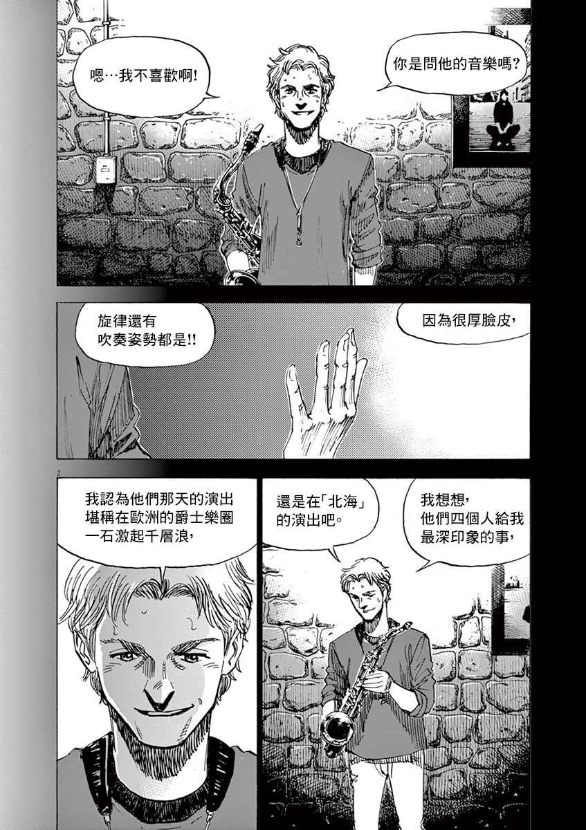 BLUE GIANT SUPREME韩漫全集-第10卷无删减无遮挡章节图片 