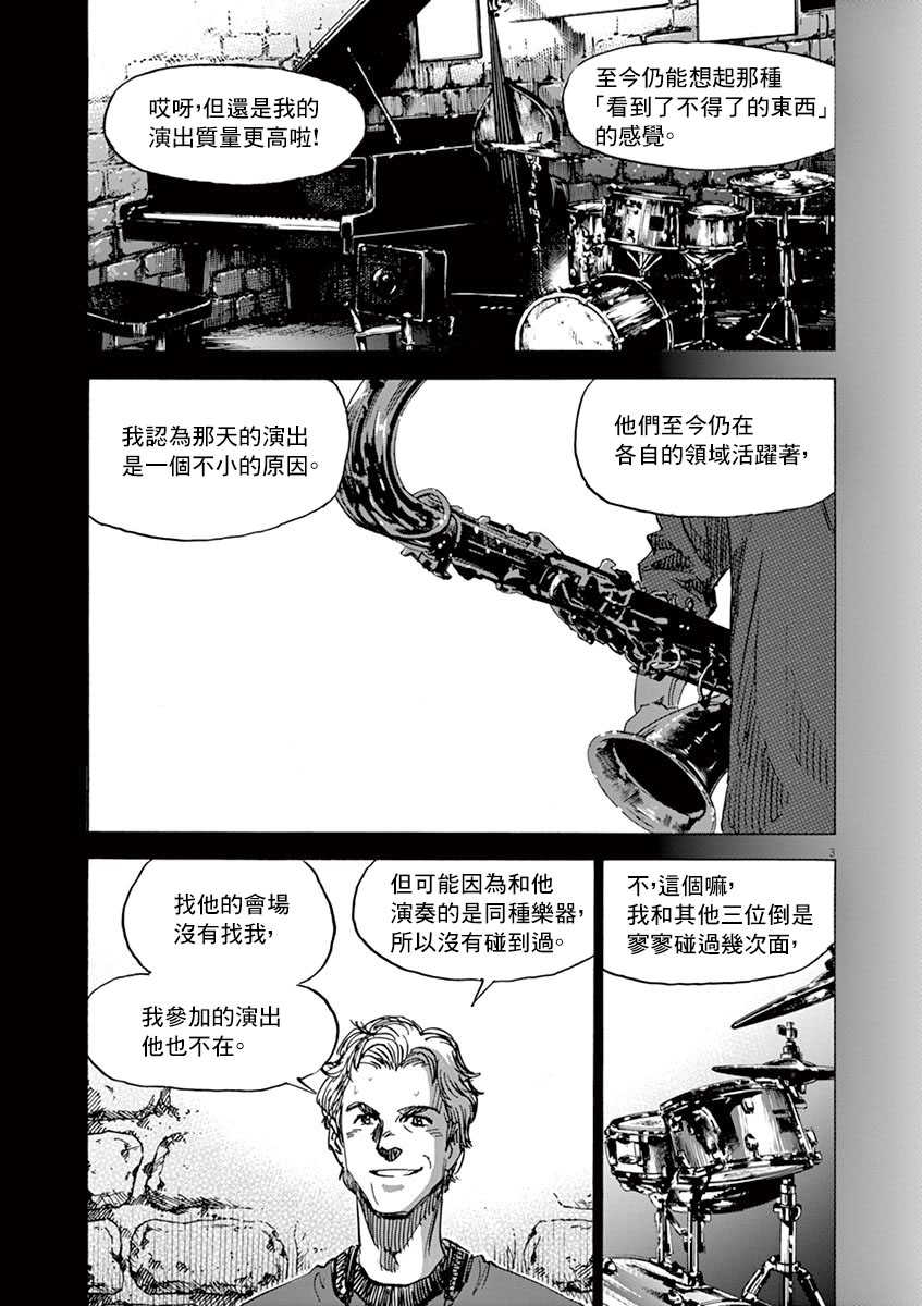 BLUE GIANT SUPREME韩漫全集-第10卷无删减无遮挡章节图片 