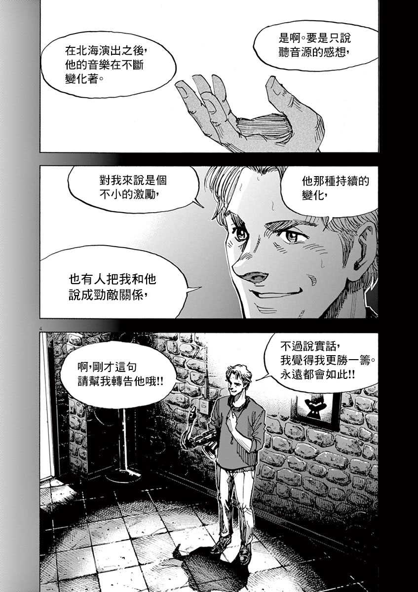 BLUE GIANT SUPREME韩漫全集-第10卷无删减无遮挡章节图片 