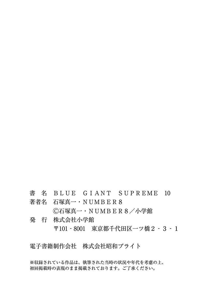 BLUE GIANT SUPREME韩漫全集-第10卷无删减无遮挡章节图片 