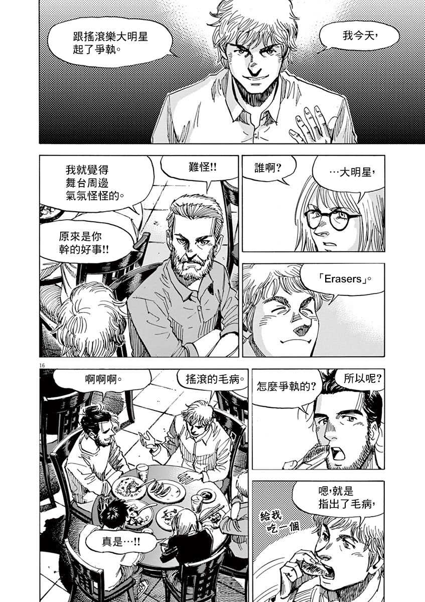 BLUE GIANT SUPREME韩漫全集-第10卷无删减无遮挡章节图片 