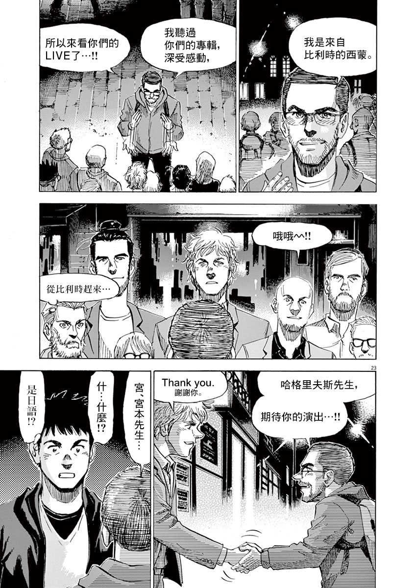 BLUE GIANT SUPREME韩漫全集-第10卷无删减无遮挡章节图片 