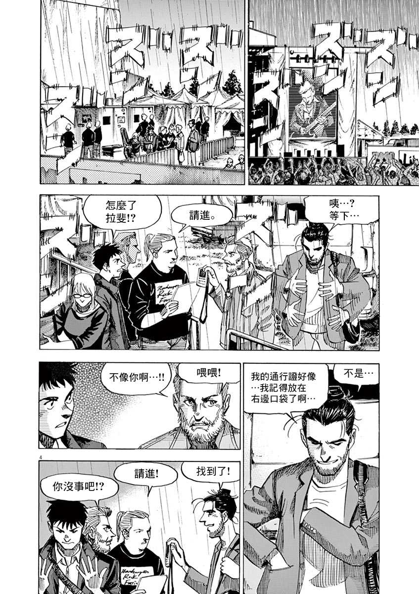 BLUE GIANT SUPREME韩漫全集-第10卷无删减无遮挡章节图片 
