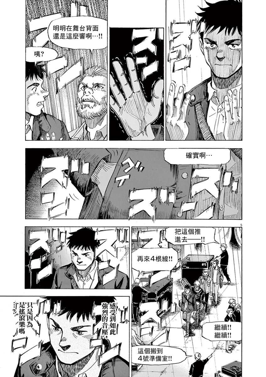 BLUE GIANT SUPREME韩漫全集-第10卷无删减无遮挡章节图片 