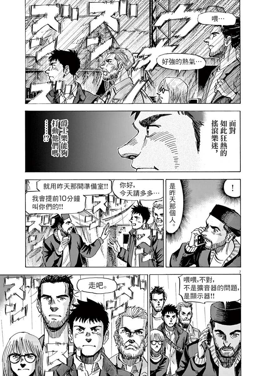 BLUE GIANT SUPREME韩漫全集-第10卷无删减无遮挡章节图片 