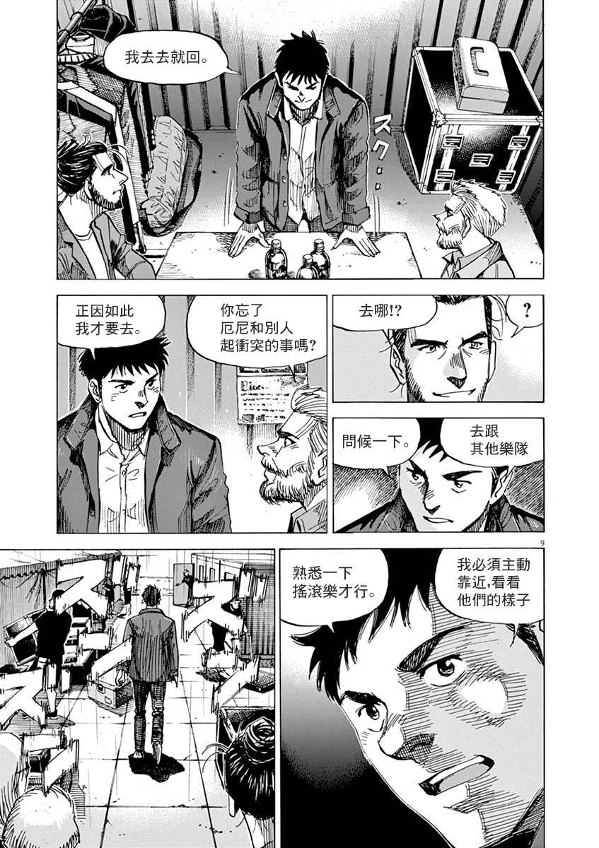 BLUE GIANT SUPREME韩漫全集-第10卷无删减无遮挡章节图片 