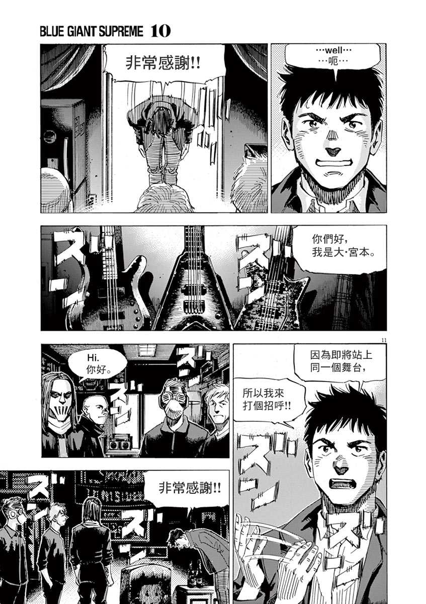 BLUE GIANT SUPREME韩漫全集-第10卷无删减无遮挡章节图片 