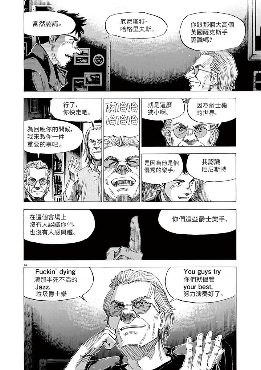 BLUE GIANT SUPREME韩漫全集-第10卷无删减无遮挡章节图片 