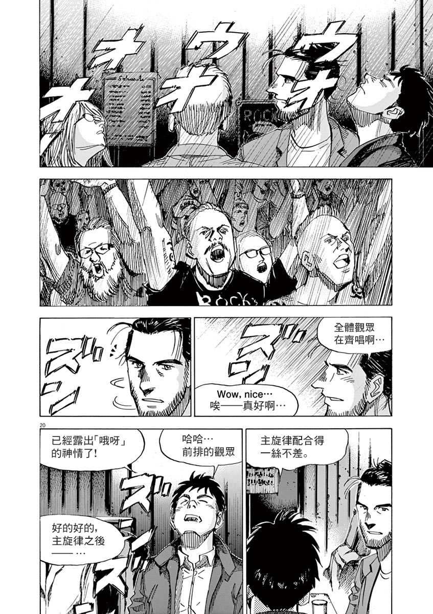 BLUE GIANT SUPREME韩漫全集-第10卷无删减无遮挡章节图片 