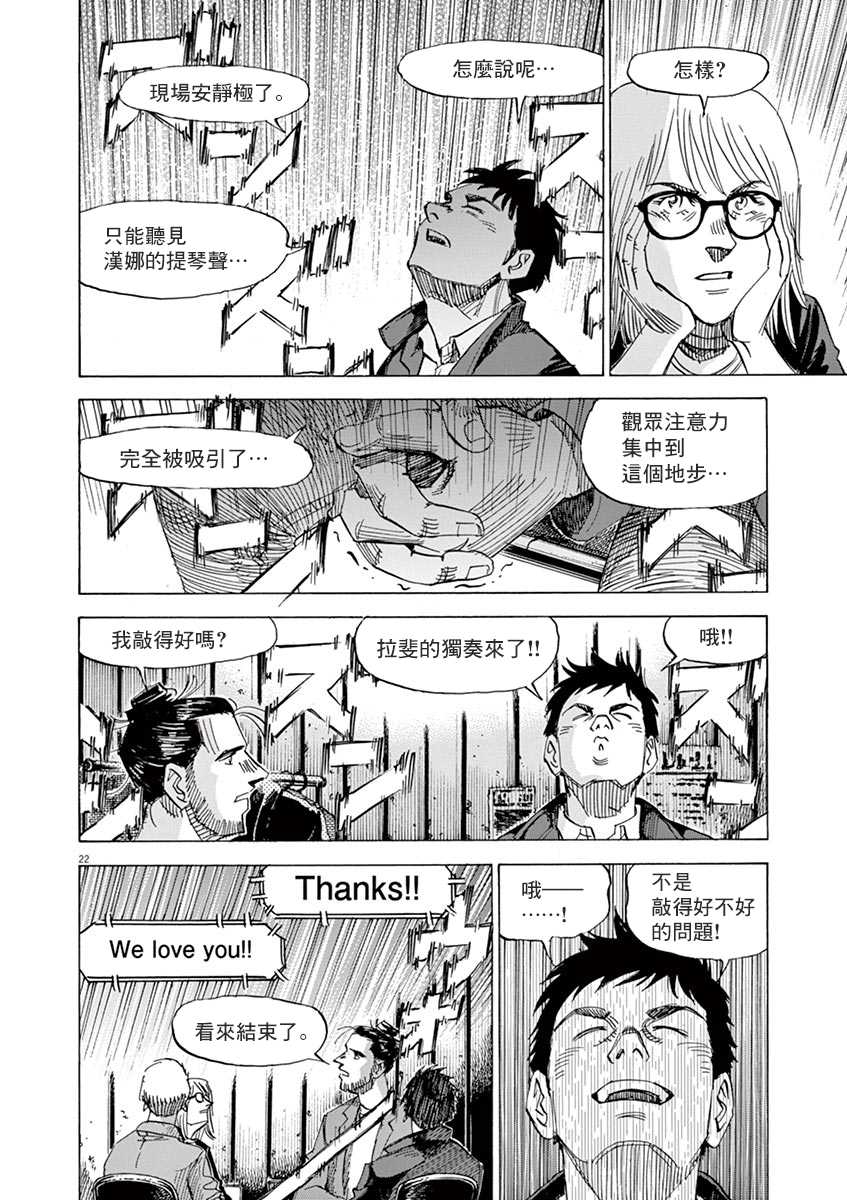 BLUE GIANT SUPREME韩漫全集-第10卷无删减无遮挡章节图片 