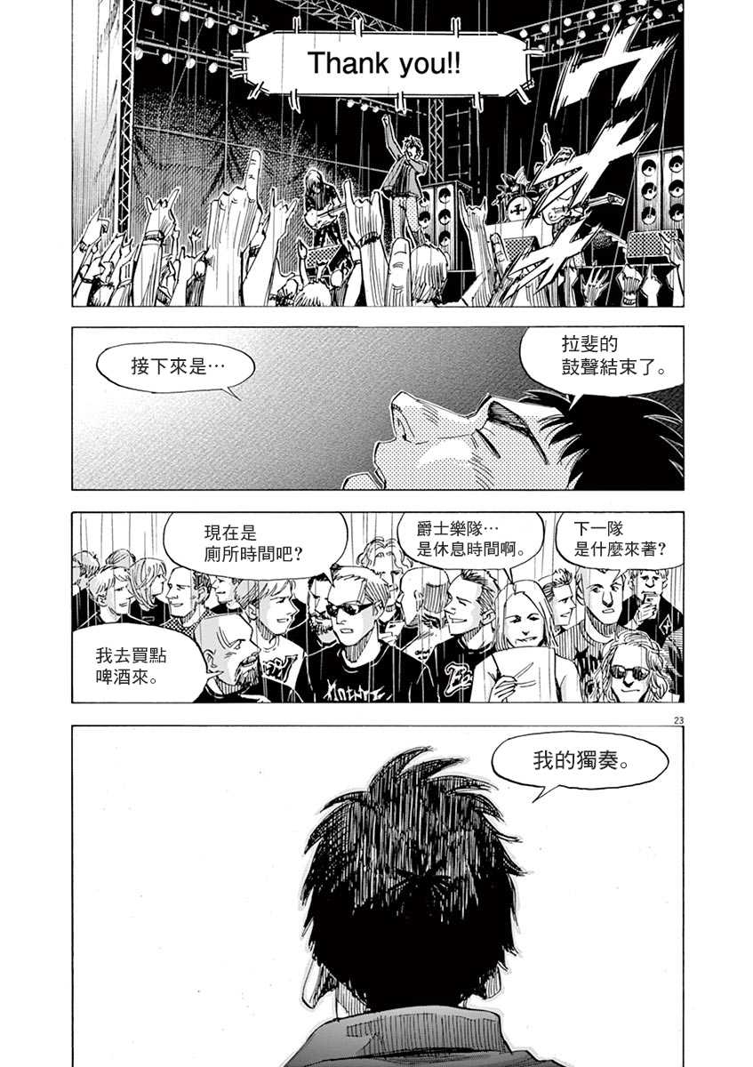 BLUE GIANT SUPREME韩漫全集-第10卷无删减无遮挡章节图片 