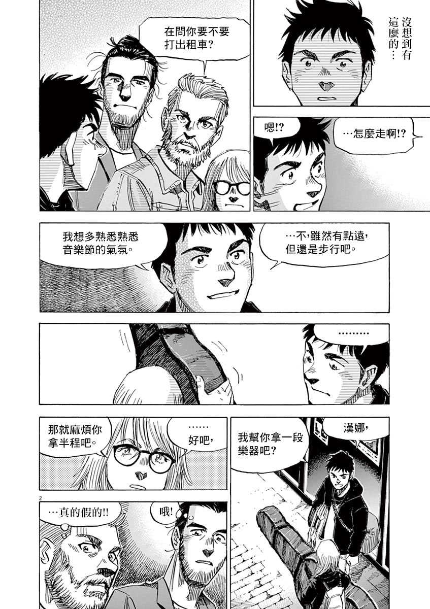BLUE GIANT SUPREME韩漫全集-第10卷无删减无遮挡章节图片 