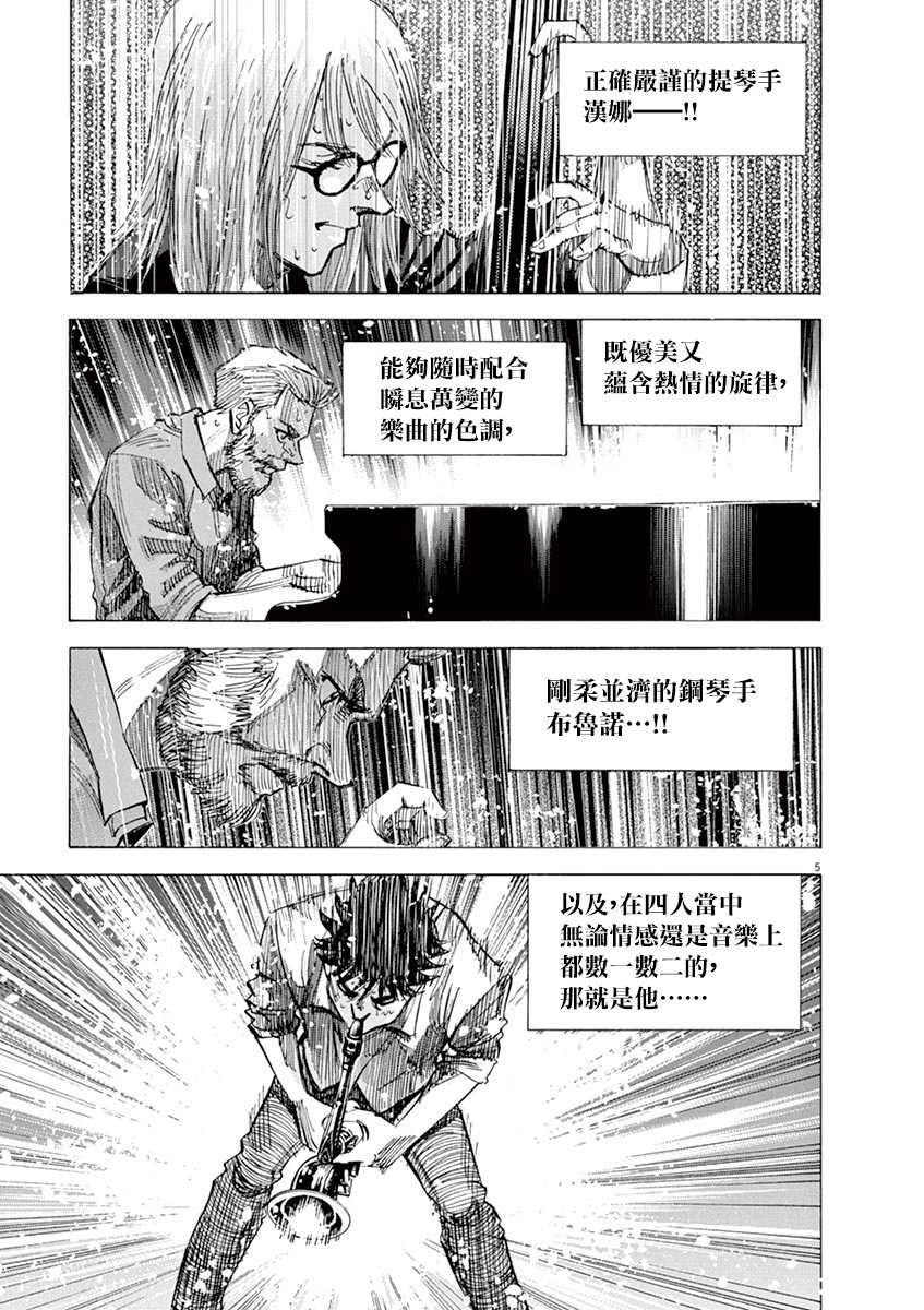 BLUE GIANT SUPREME韩漫全集-第10卷无删减无遮挡章节图片 