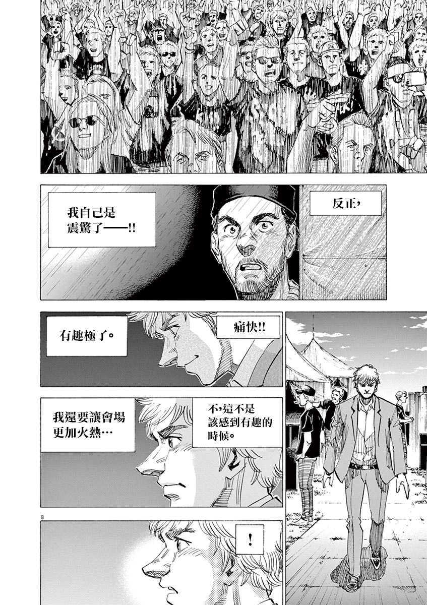 BLUE GIANT SUPREME韩漫全集-第10卷无删减无遮挡章节图片 