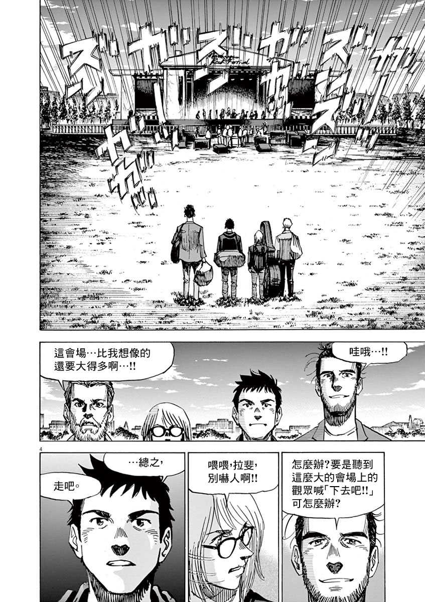 BLUE GIANT SUPREME韩漫全集-第10卷无删减无遮挡章节图片 