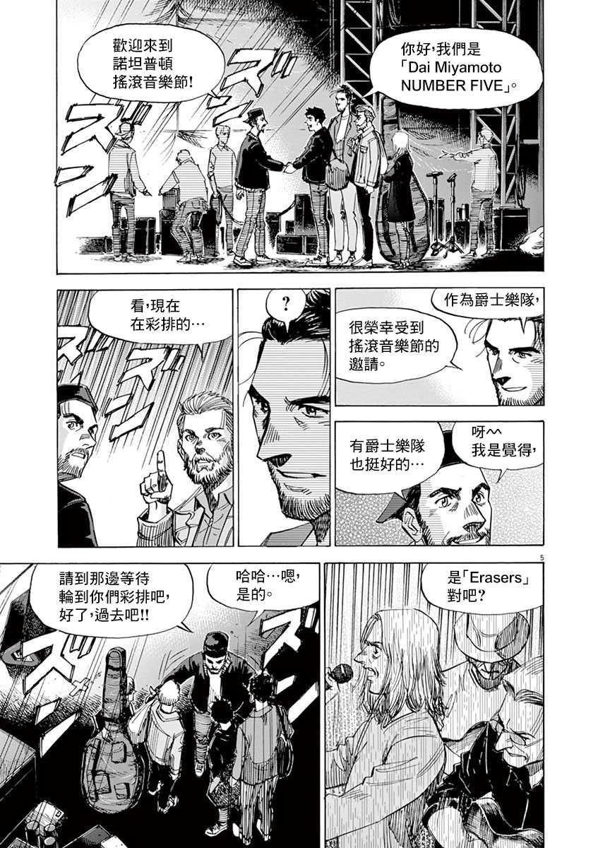BLUE GIANT SUPREME韩漫全集-第10卷无删减无遮挡章节图片 