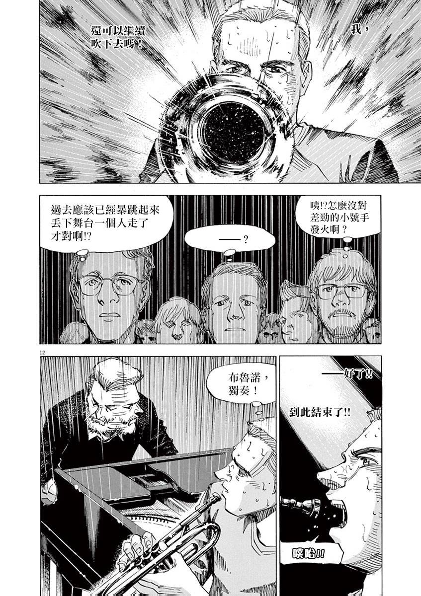 BLUE GIANT SUPREME韩漫全集-第81话无删减无遮挡章节图片 