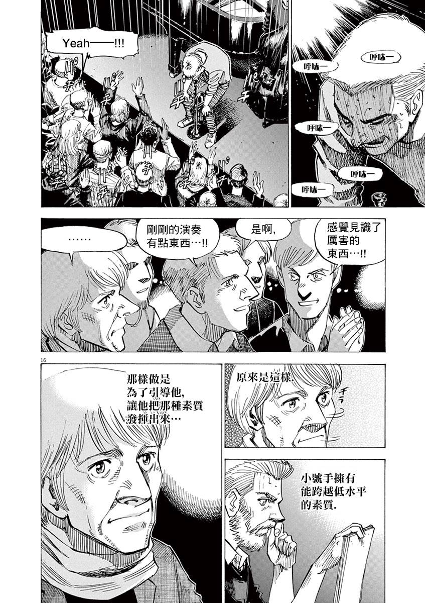 BLUE GIANT SUPREME韩漫全集-第81话无删减无遮挡章节图片 