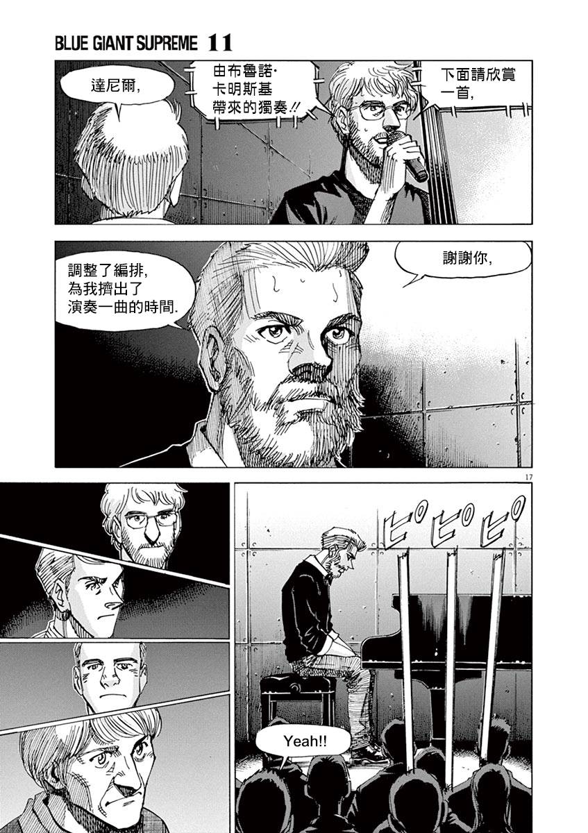 BLUE GIANT SUPREME韩漫全集-第81话无删减无遮挡章节图片 