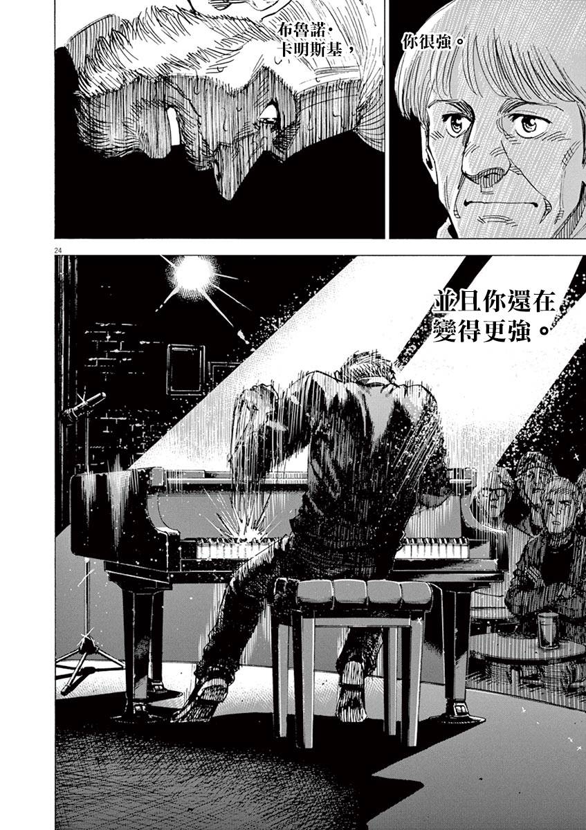 BLUE GIANT SUPREME韩漫全集-第81话无删减无遮挡章节图片 