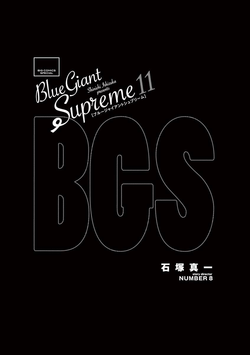 BLUE GIANT SUPREME韩漫全集-第81话无删减无遮挡章节图片 
