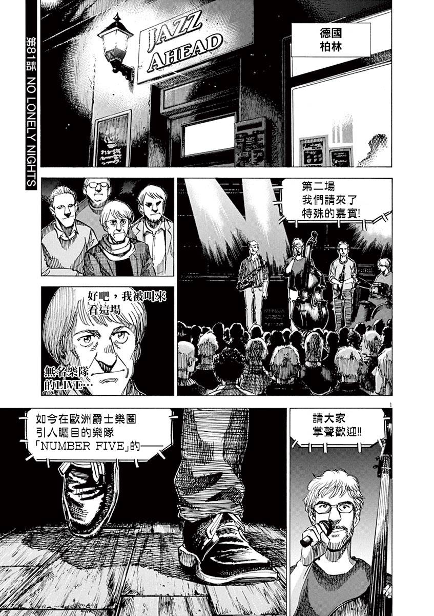 BLUE GIANT SUPREME韩漫全集-第81话无删减无遮挡章节图片 