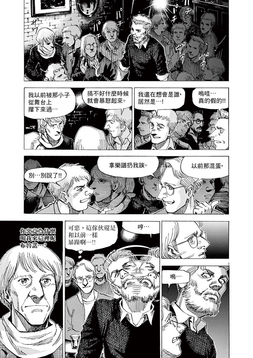 BLUE GIANT SUPREME韩漫全集-第81话无删减无遮挡章节图片 