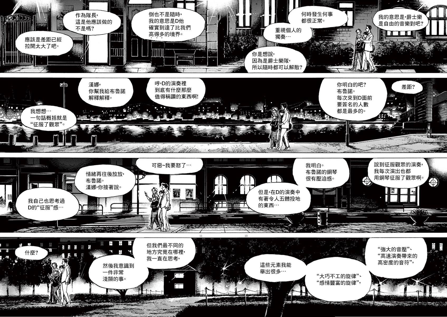 BLUE GIANT SUPREME韩漫全集-第83话无删减无遮挡章节图片 