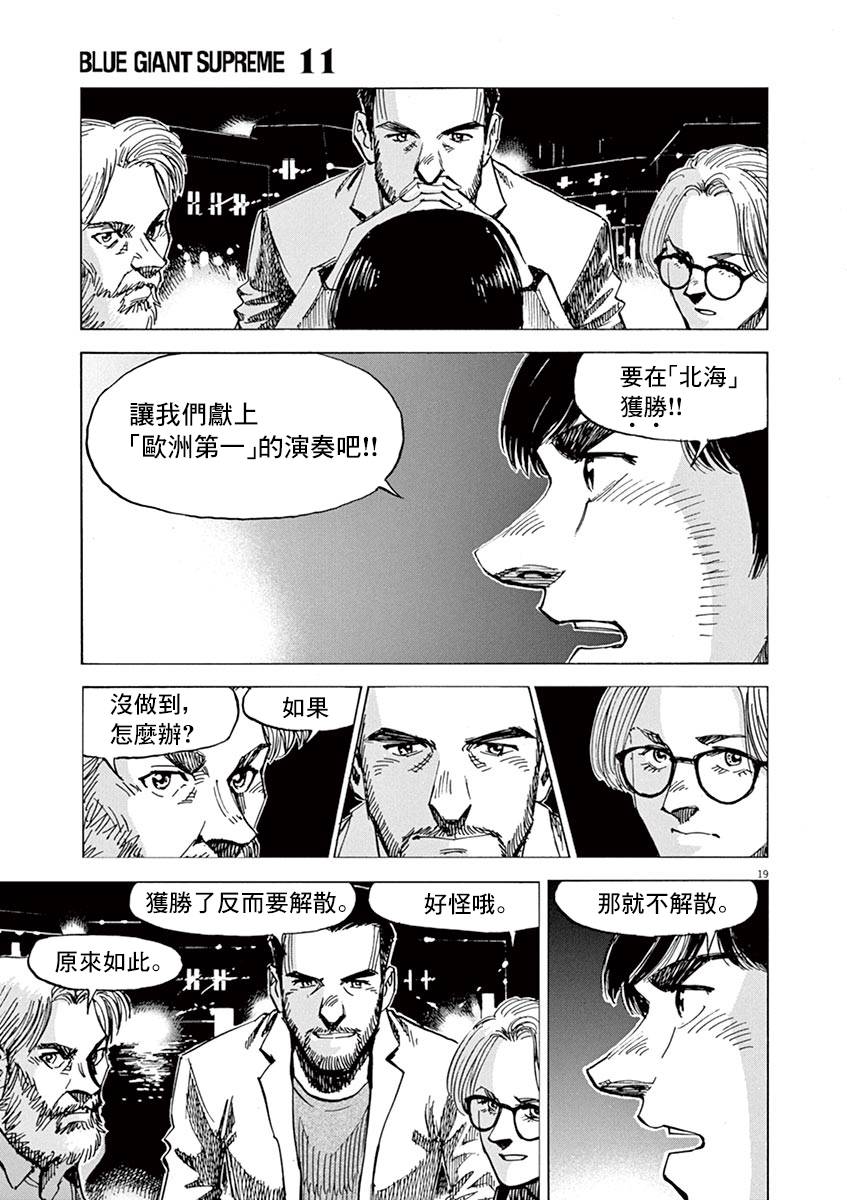 BLUE GIANT SUPREME韩漫全集-第83话无删减无遮挡章节图片 