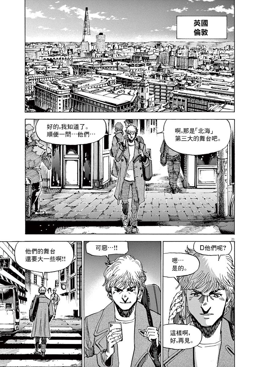 BLUE GIANT SUPREME韩漫全集-第83话无删减无遮挡章节图片 
