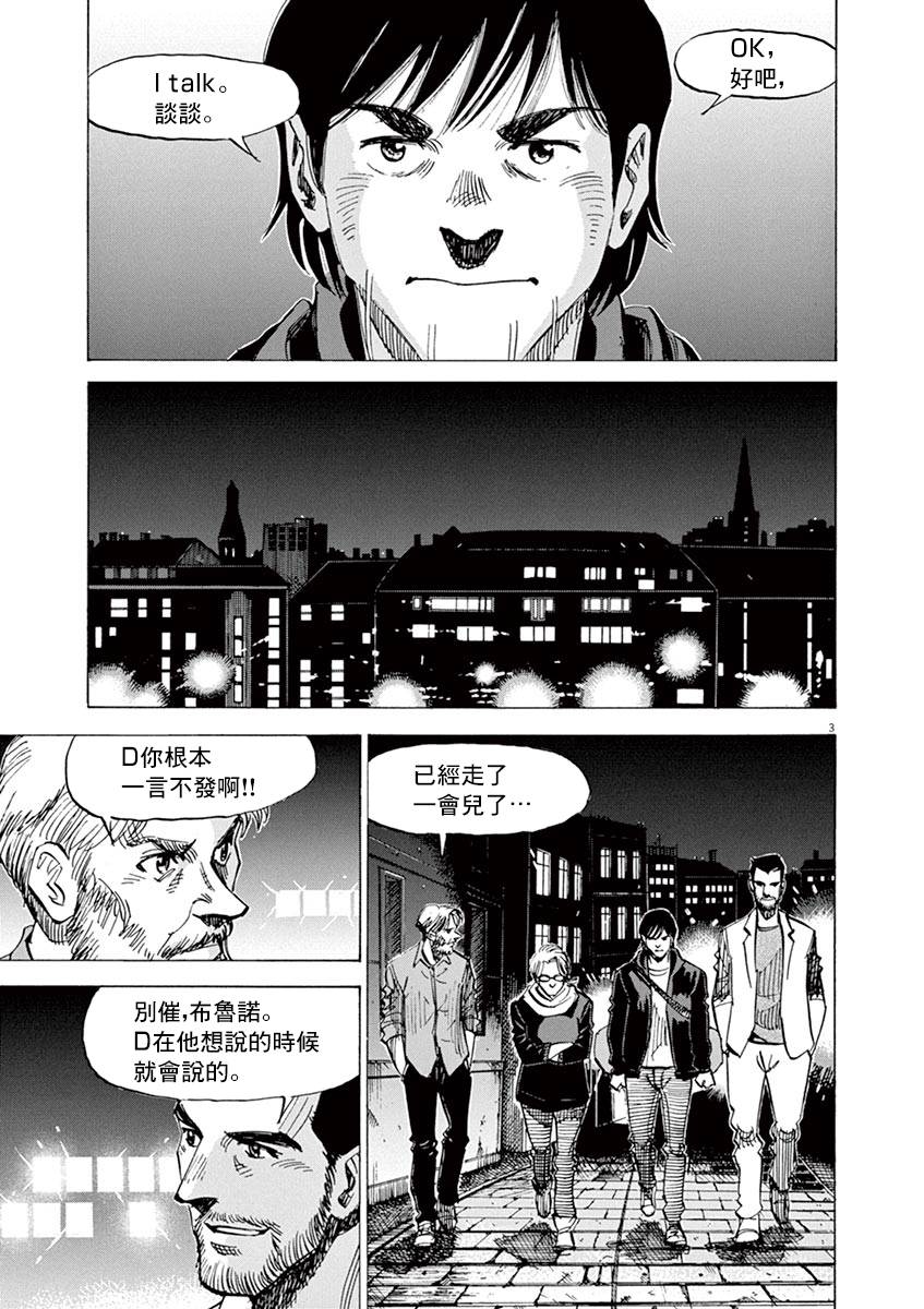 BLUE GIANT SUPREME韩漫全集-第83话无删减无遮挡章节图片 