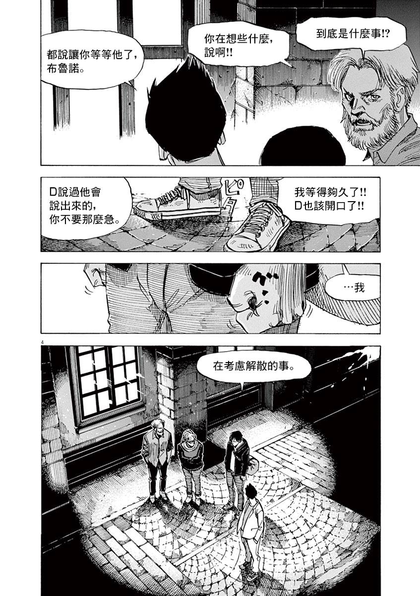 BLUE GIANT SUPREME韩漫全集-第83话无删减无遮挡章节图片 