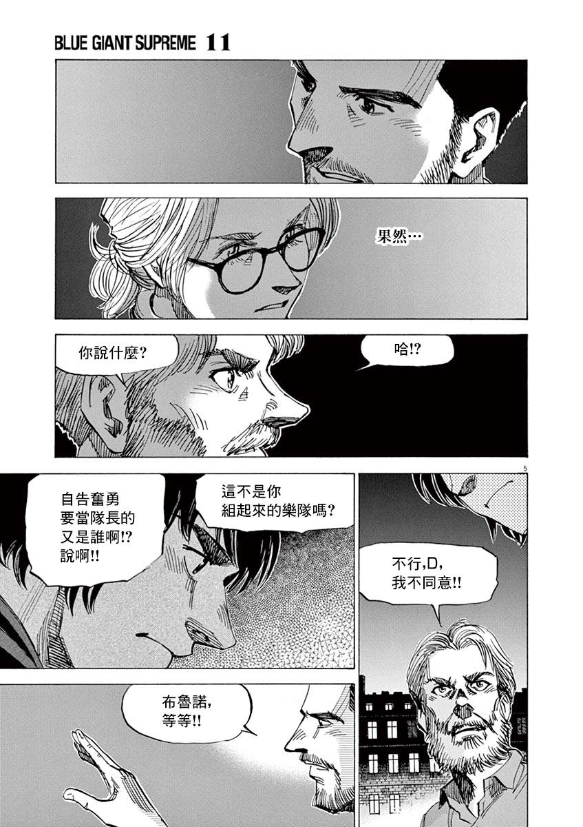 BLUE GIANT SUPREME韩漫全集-第83话无删减无遮挡章节图片 