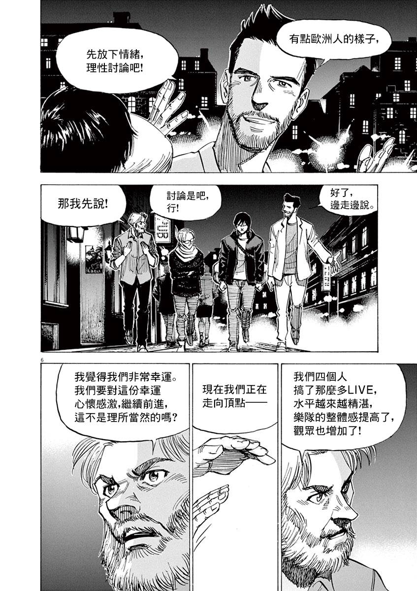 BLUE GIANT SUPREME韩漫全集-第83话无删减无遮挡章节图片 