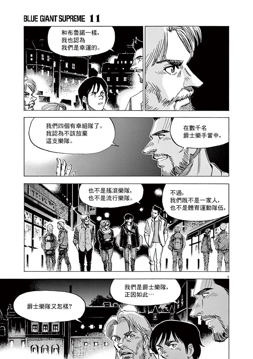 BLUE GIANT SUPREME韩漫全集-第83话无删减无遮挡章节图片 
